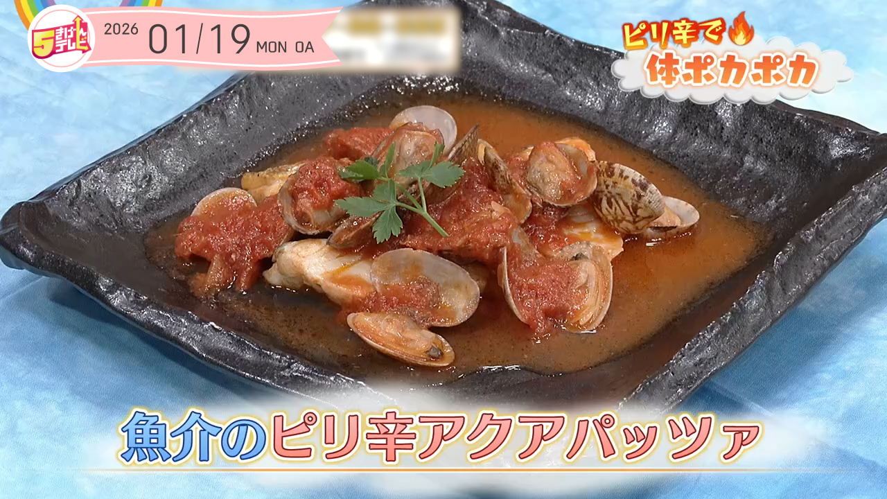 魚介のピリ辛アクアパッツァの画像